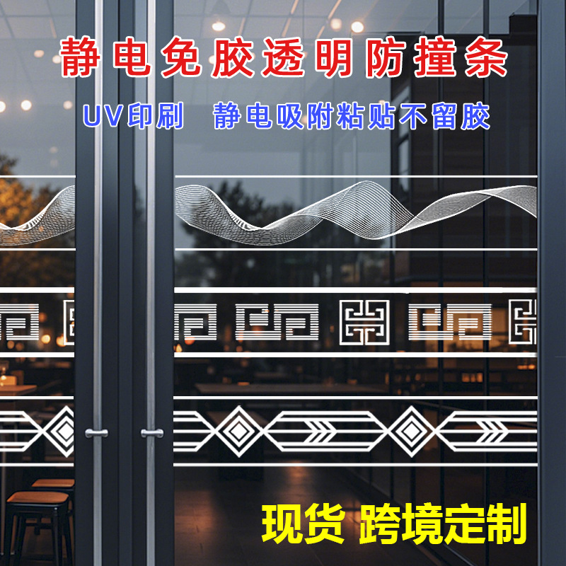 跨境亚马逊透明腰线防撞条橱柜移门办公室商场店铺门装饰玻璃贴纸
