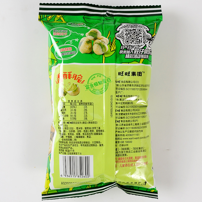 旺旺挑豆豌豆5g*包坚果炒酒食休闲零食小吃点心膨化豆子