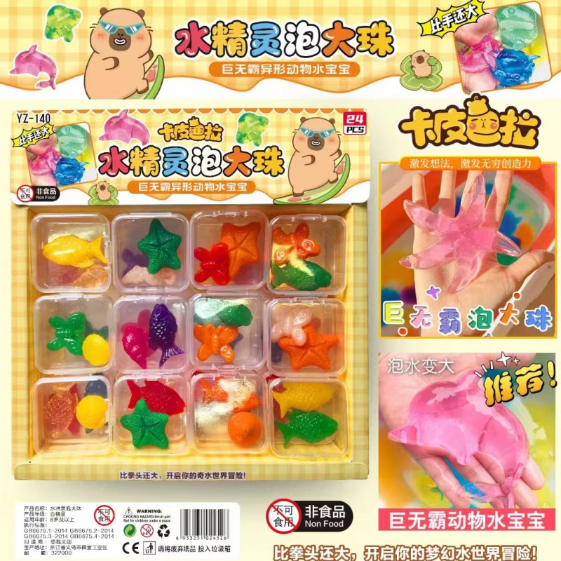 巨无霸动物水儿童宝宝泡大珠水宝宝学生解压便宜流行玩具时货