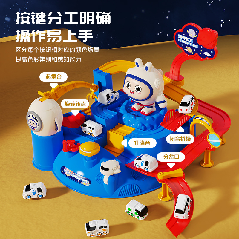 儿童益智汽车太空闯关大冒险惯性轨道车玩具早教动手动脑男孩3岁6