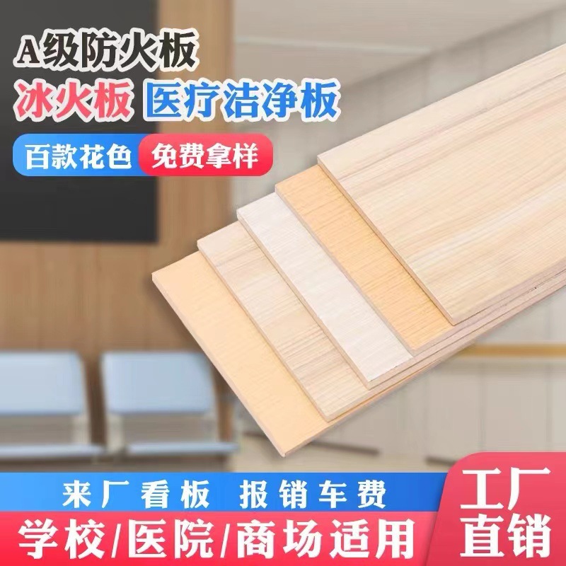 冰火板a级防火6mm学校装修防火板阻火板硅酸钙板冰火板护墙板厂家