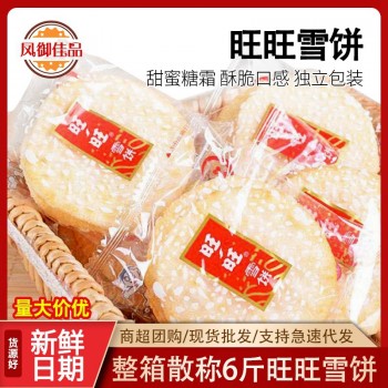怀旧零食散装批发旺旺雪饼仙贝散称商超童年膨化休闲食品