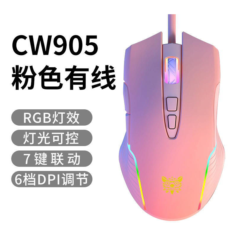 跨境新品 ONIKUMA CW905有线鼠标游戏电竞鼠标七档DPI可调RGB发光