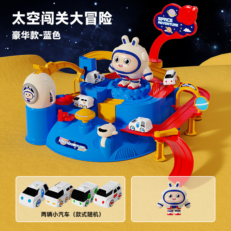 儿童益智汽车太空闯关大冒险惯性轨道车玩具早教动手动脑男孩3岁6
