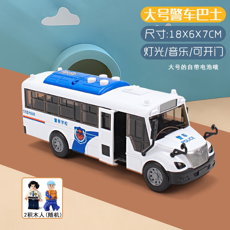 大号惯性警车巴士冲锋车玩具模型可开门儿童早教玩具车男孩1-3岁