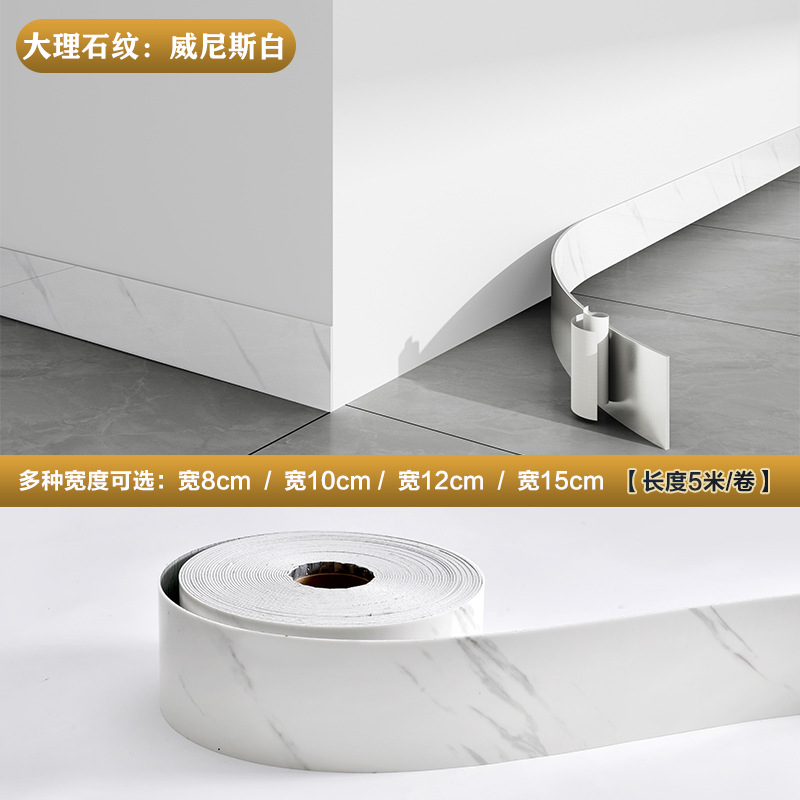 跨境踢脚线自粘大理石仿瓷砖地脚线腰线墙角墙贴窗台贴纸5米长/卷