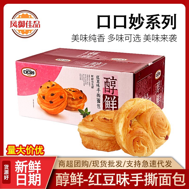 口口妙手撕面包原味香蕉等西式糕点独立小包装称重2.5kg/箱甜品