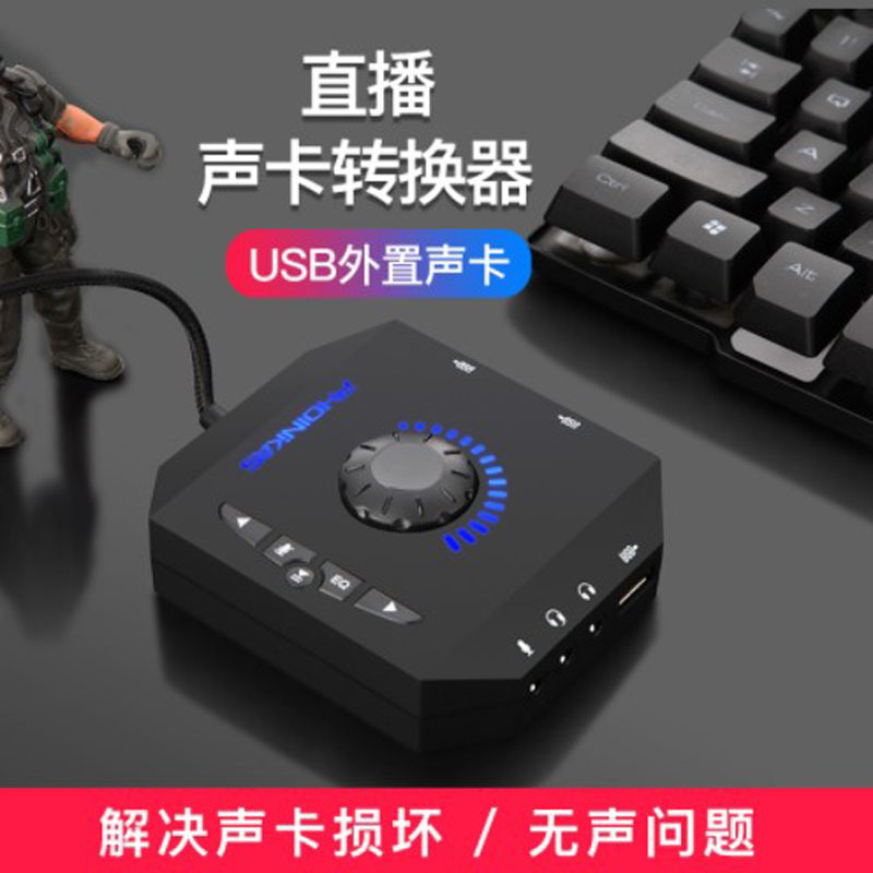 跨境usb外置声卡台式电脑笔记本PS4外接7.1音频转换器免驱动游戏