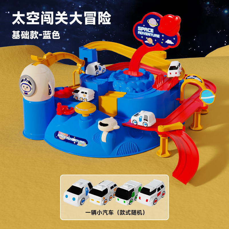 儿童益智汽车太空闯关大冒险惯性轨道车玩具早教动手动脑男孩3岁6
