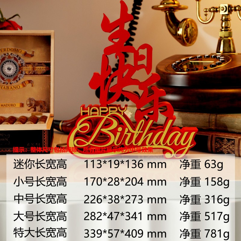 装饰摆件1020艺术立体桌面生日快乐创意派对生日祝福场景布置装扮