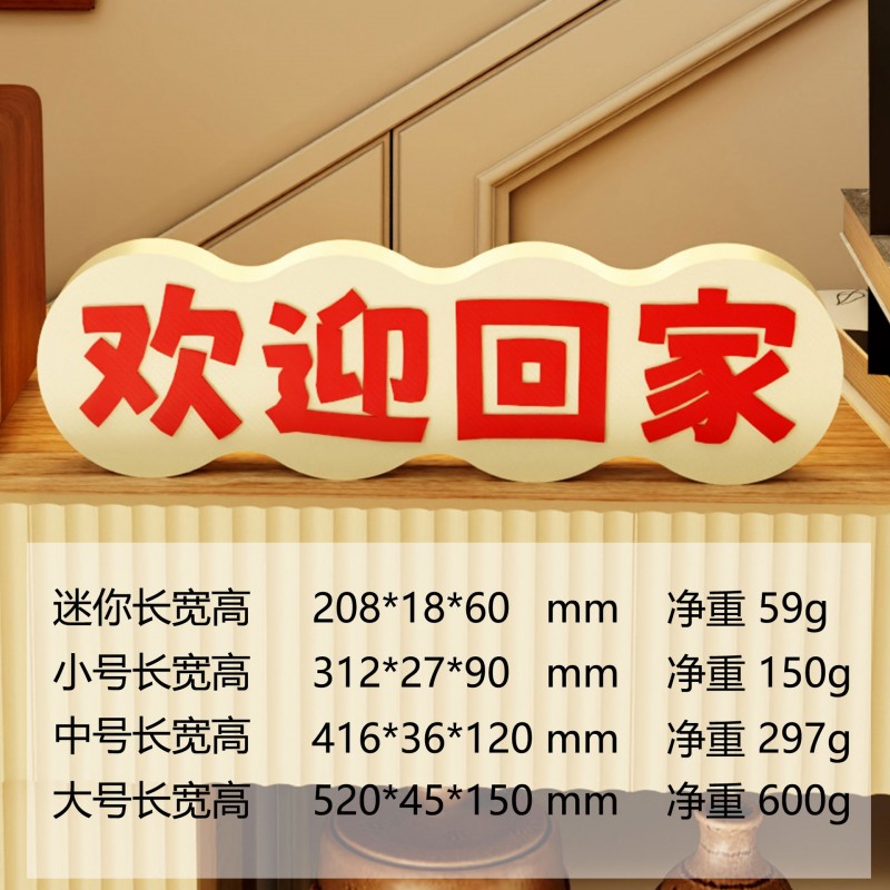 装饰摆件1026创意立体文字桌面摆件欢迎回家装饰品客厅现代玄关