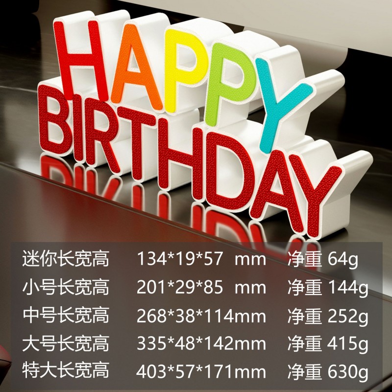 装饰摆件1042立体字母生日快乐创意摆件祝福礼物派对场景布置桌面