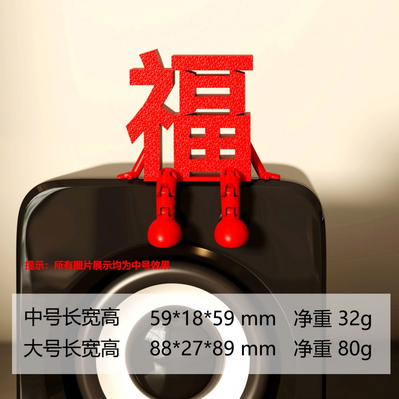 装饰摆件1013可爱喜庆福字公仔立体摆台春节过年客厅迎新装扮布置