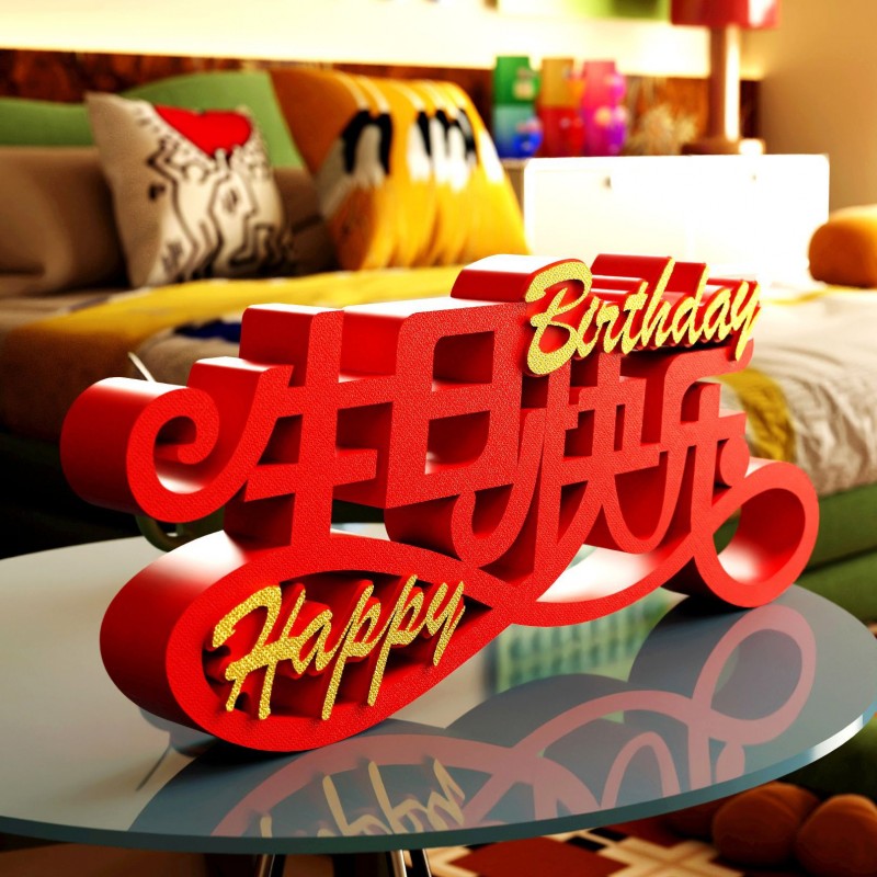 装饰摆件1015生日派对字牌生日祝福快乐创意立体桌面场景布置装扮