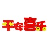 装饰摆件1009红色喜庆平安喜乐笑脸立体创意客厅现代桌面摆台饰品