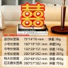 装饰摆件1022结婚布置婚礼婚庆专用桌摆婚房饰品摆台立体喜字订婚