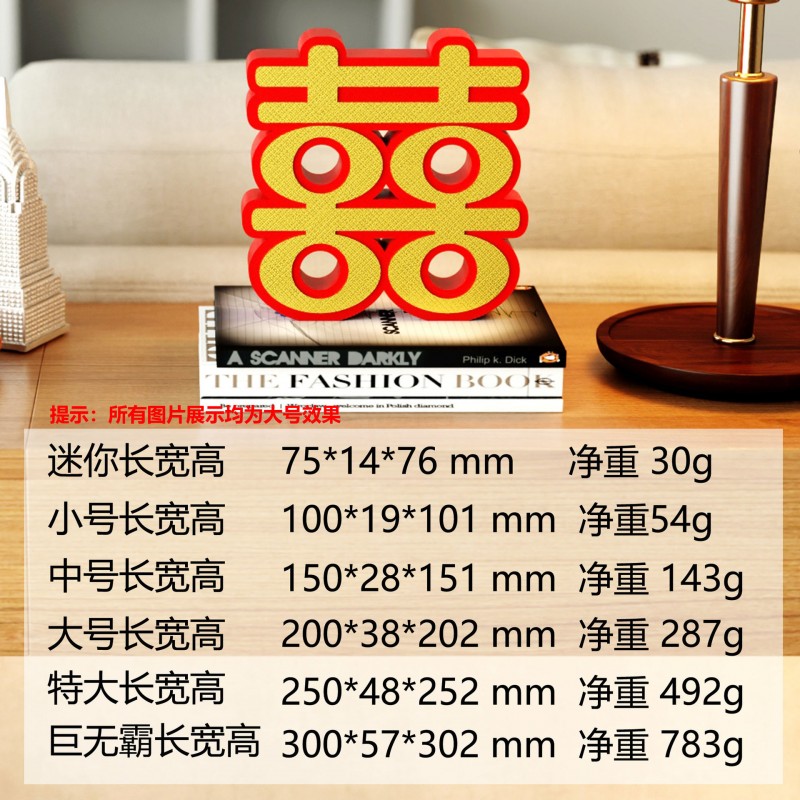 装饰摆件1022结婚布置婚礼婚庆专用桌摆婚房饰品摆台立体喜字订婚