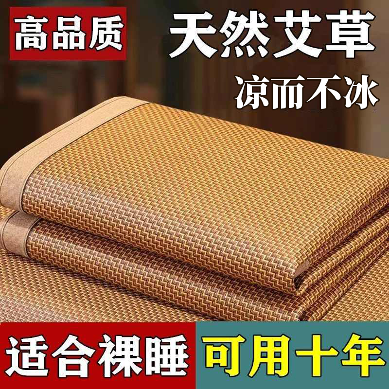 艾草加厚藤席夏季双人席子可折叠凉席冰丝席竹席单人学生宿舍凉席