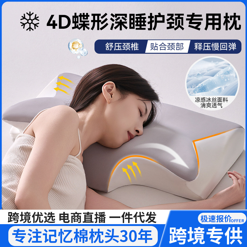 跨境冰丝牛角蝶形枕护颈枕记忆棉慢回弹记忆枕颈椎枕头枕芯亚马逊