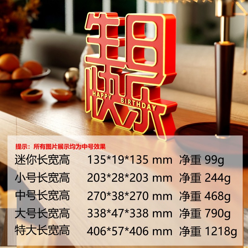 装饰摆件1029文字道具生日快乐字牌立体桌面摆台生日派对场景布置