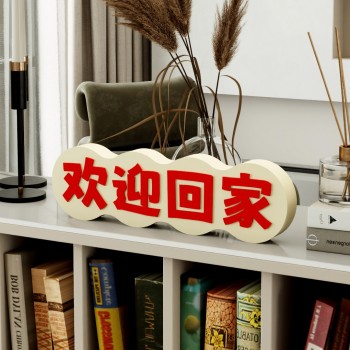 装饰摆件1026创意立体文字桌面摆件欢迎回家装饰品客厅现代玄关