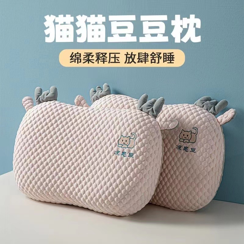 夏季3D凉感冰豆豆枕头记忆棉枕芯护颈椎儿童枕头学生午睡枕猫肚枕