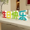 装饰摆件1034彩色立体桌面摆件场景生日布置生日快乐创意祝福礼物