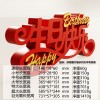 装饰摆件1015生日派对字牌生日祝福快乐创意立体桌面场景布置装扮