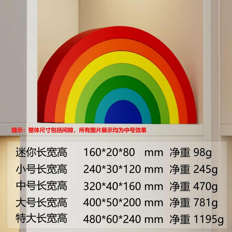装饰摆件1006创意多色彩虹RAINBOW七彩积木摆台文艺客厅桌面玄关