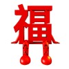 装饰摆件1013可爱喜庆福字公仔立体摆台春节过年客厅迎新装扮布置