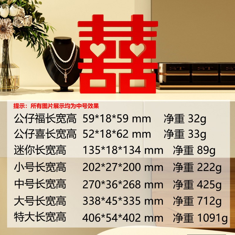 装饰摆件1012婚房布置订婚礼喜庆结婚立体喜字客厅囍喜庆装扮摆台
