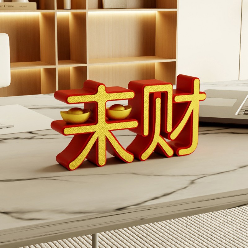 装饰摆件1032招财进宝创意装饰品摆件来财暴富字母桌面乔迁新居