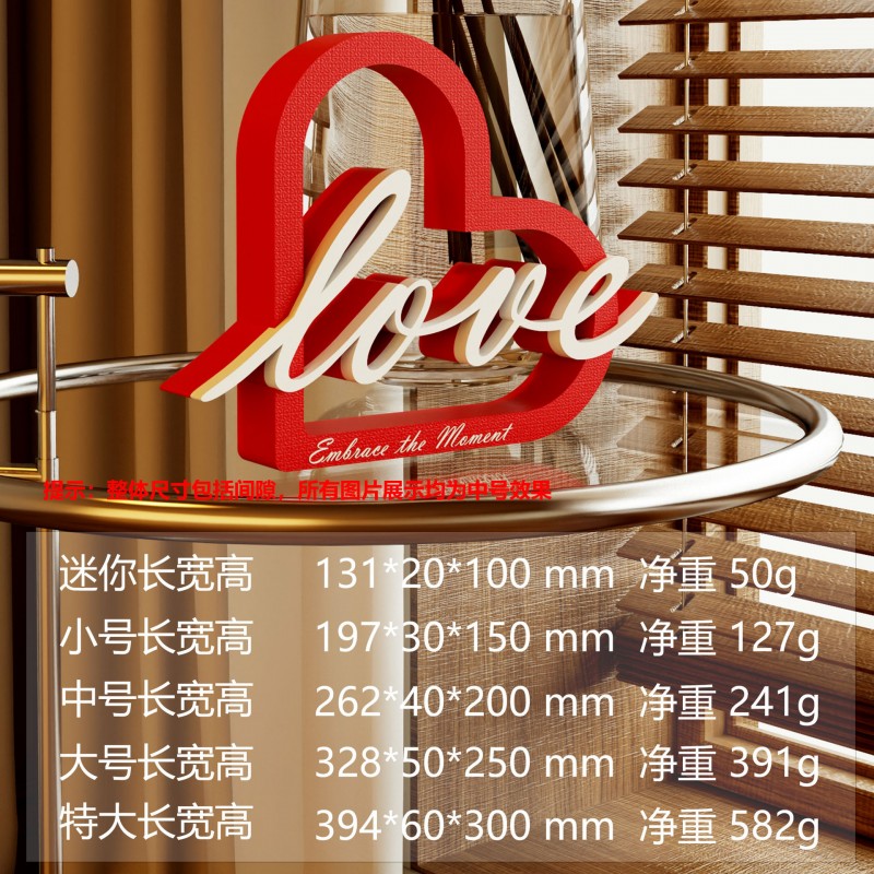 装饰摆件1003字母创意爱心LOVE心形摆台装饰品客厅婚房桌面玄关