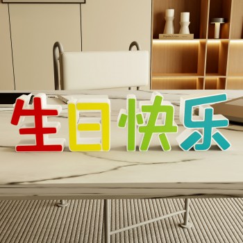 装饰摆件1034彩色立体桌面摆件场景生日布置生日快乐创意祝福礼物