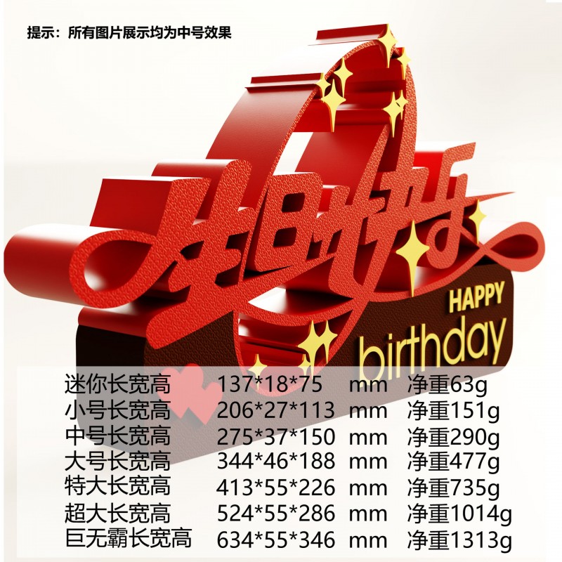 装饰摆件1014生日祝福派对场景布置生日快乐立体字牌桌面装扮摆台