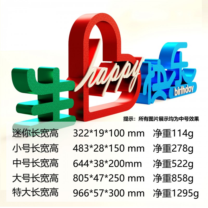 装饰摆件1040生日快乐派对字牌立体场景布置桌面立体可爱文字摆件
