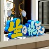 装饰摆件1033生日快乐派对场景布置立体文字清新字牌立体桌面摆件