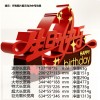 装饰摆件1014生日祝福派对场景布置生日快乐立体字牌桌面装扮摆台