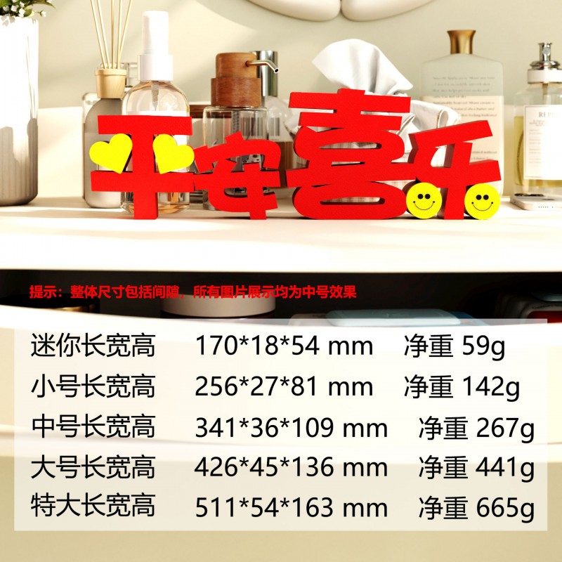 装饰摆件1009红色喜庆平安喜乐笑脸立体创意客厅现代桌面摆台饰品