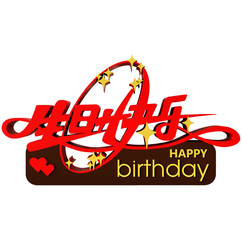 装饰摆件1014生日祝福派对场景布置生日快乐立体字牌桌面装扮摆台