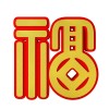 装饰摆件1021立体福字新年乔迁新礼品桌面摆台福到家居饰品客厅装