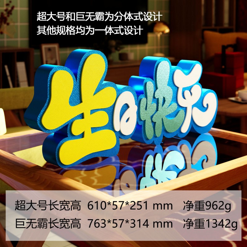 装饰摆件1033生日快乐派对场景布置立体文字清新字牌立体桌面摆件