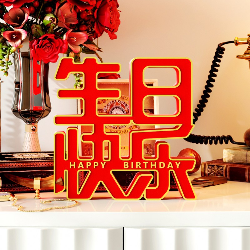 装饰摆件1029文字道具生日快乐字牌立体桌面摆台生日派对场景布置