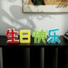 装饰摆件1034彩色立体桌面摆件场景生日布置生日快乐创意祝福礼物