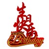 装饰摆件1020艺术立体桌面生日快乐创意派对生日祝福场景布置装扮