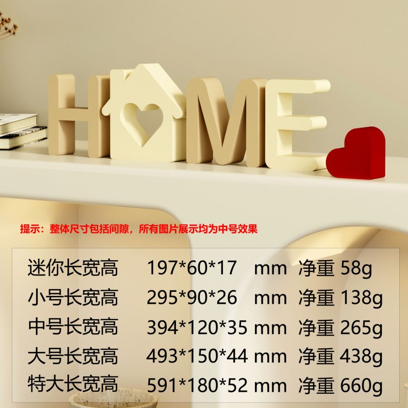 装饰摆件1002饰品爱心字母HOME创意北欧文字简约客厅桌面玄关摆台