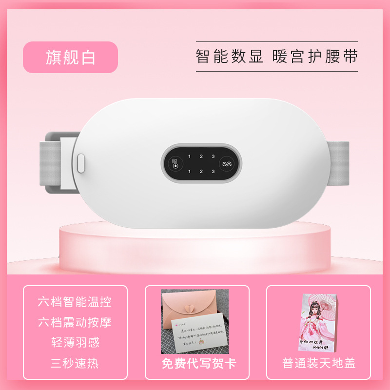 批发暖宫腰带新款暖宫带加热暖宫宝姨妈神器新款发热暖宫腰带厂家