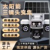 太阳能三镜头变焦摄像头户外防雨手机千里远程监控夜视高清摄像头