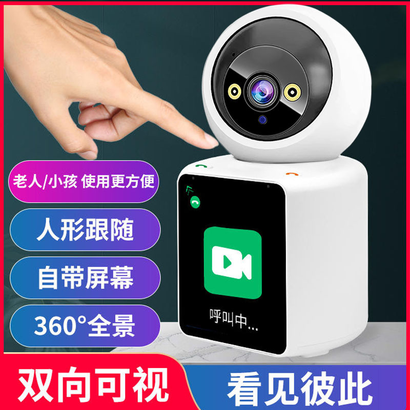双向可视频监控摄像头双画面对讲通话家用智能摄像机带屏智能安防