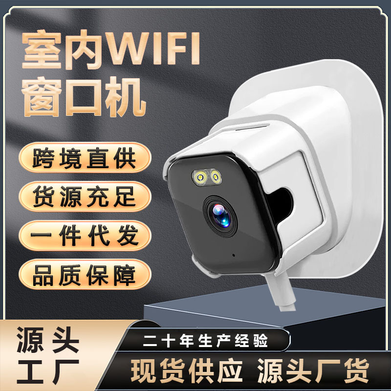 跨境窗户高清摄像头智能家用网络监控手机远程夜视WiFi红外摄像头
